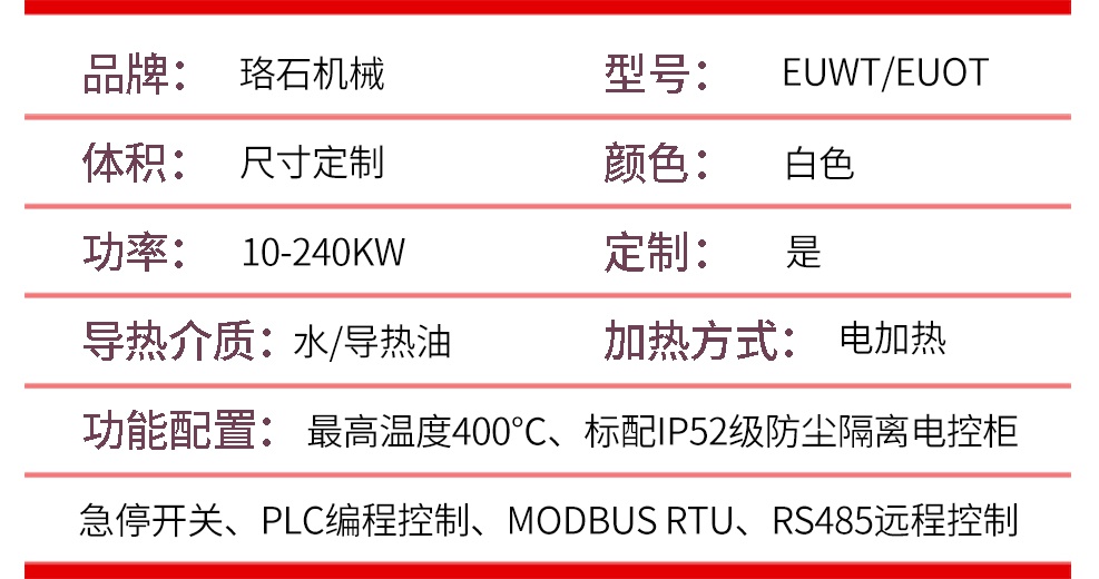模具温度控制机ag捕鱼王·产品参数
